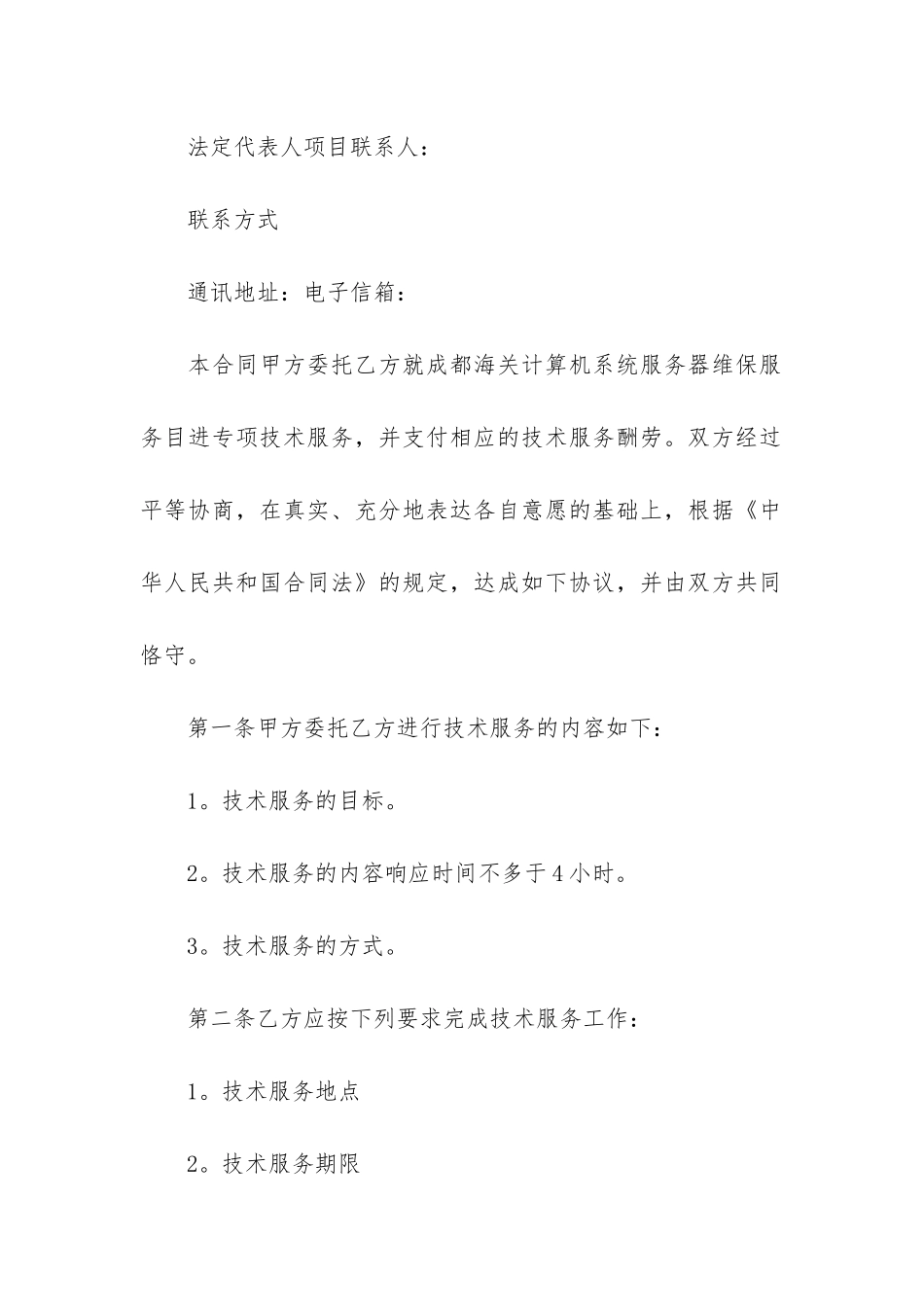 技术合同模板7篇_第3页