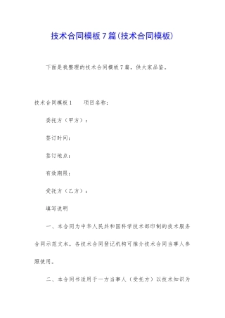 技术合同模板7篇