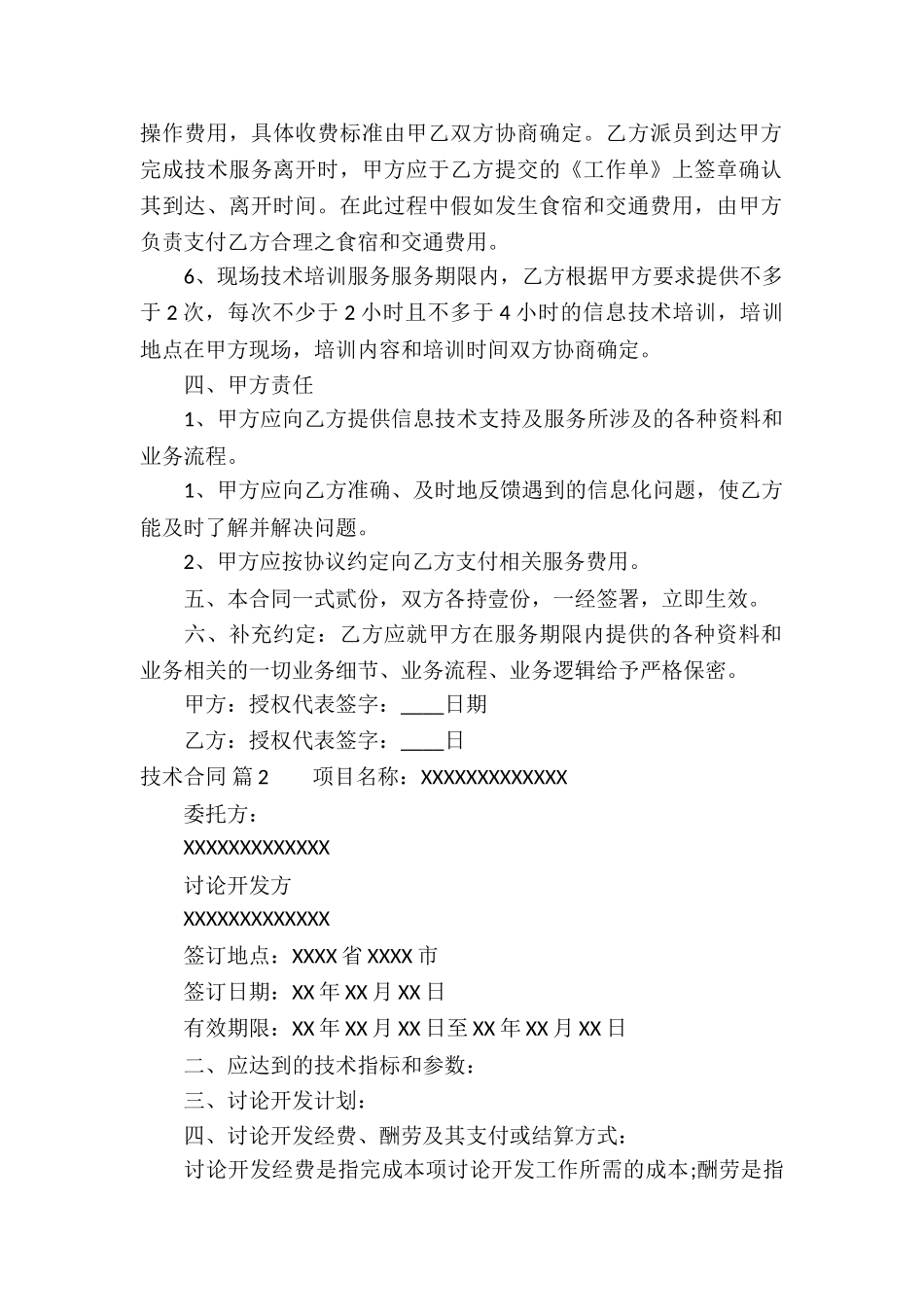 技术合同汇总七篇_第2页