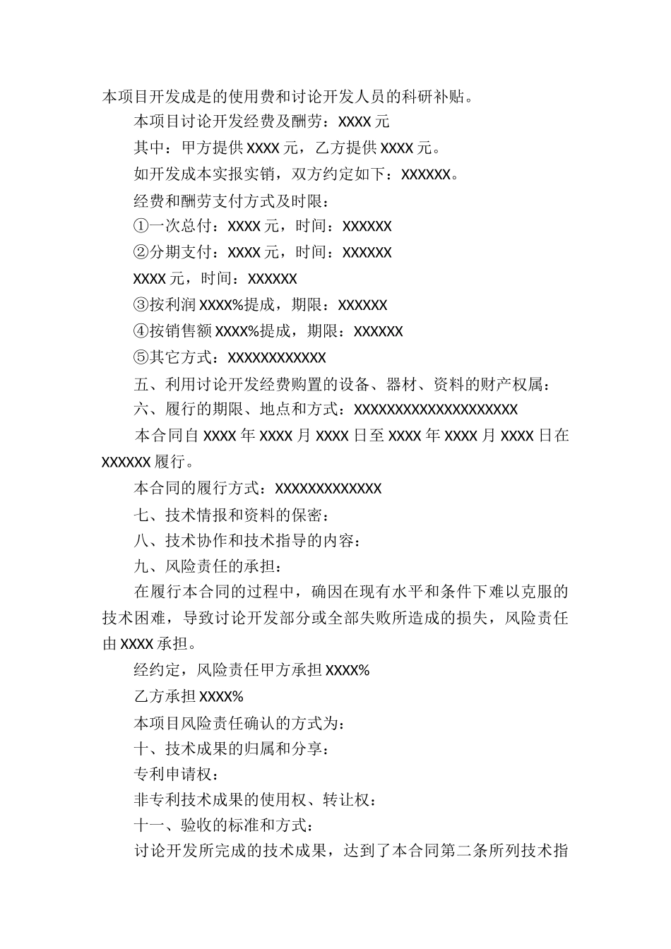 技术合同汇总七篇_第3页