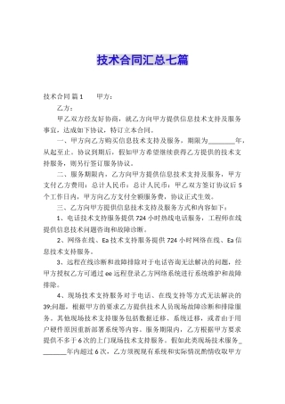 技术合同汇总七篇