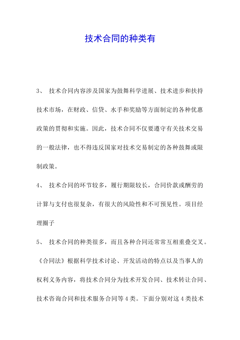 技术合同的种类有_第1页