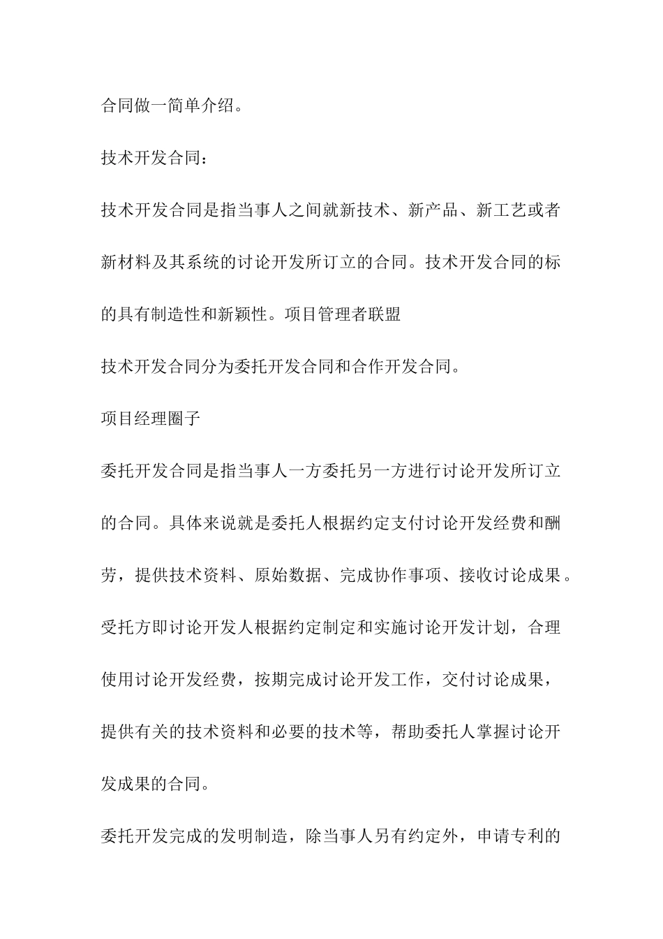 技术合同的种类有_第2页