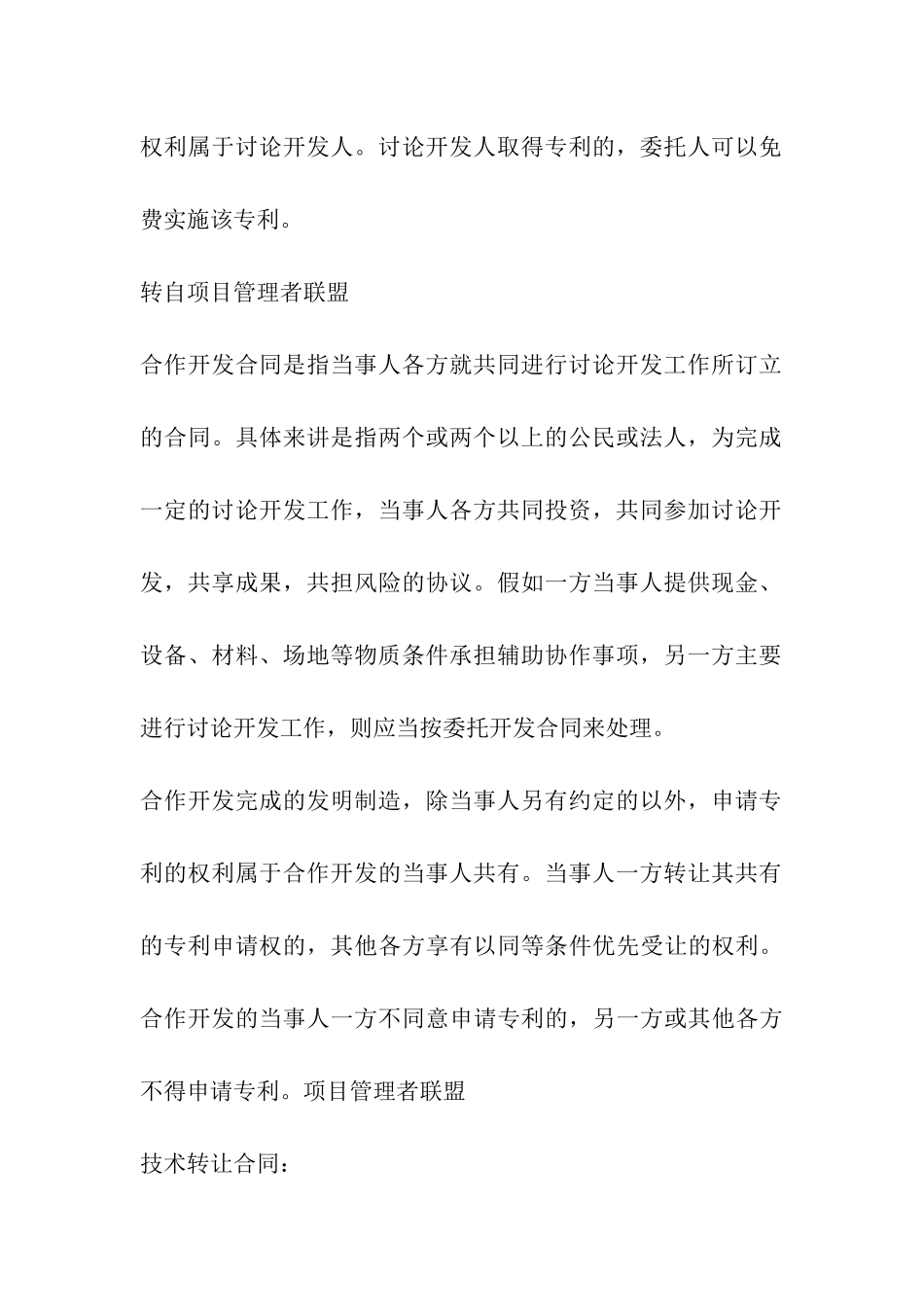 技术合同的种类有_第3页
