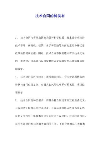 技术合同的种类有