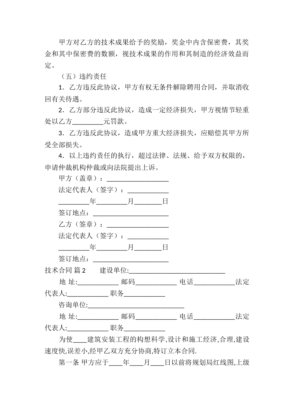 技术合同汇编六篇_第2页