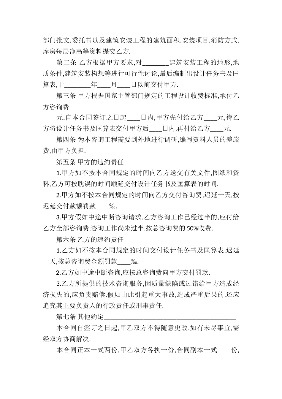 技术合同汇编六篇_第3页