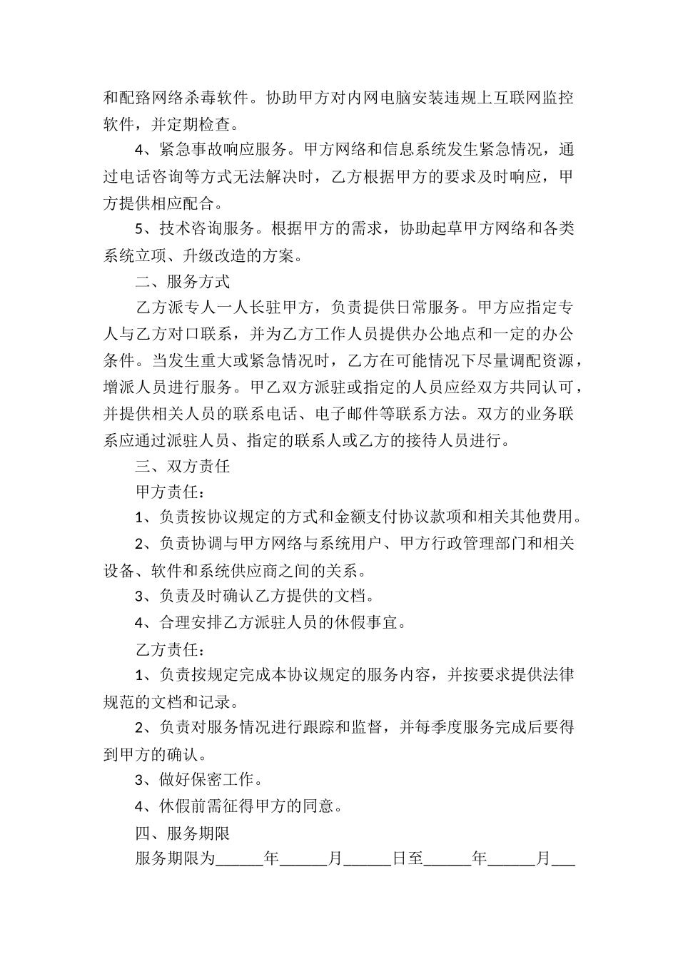 技术合同模板锦集六篇_第2页
