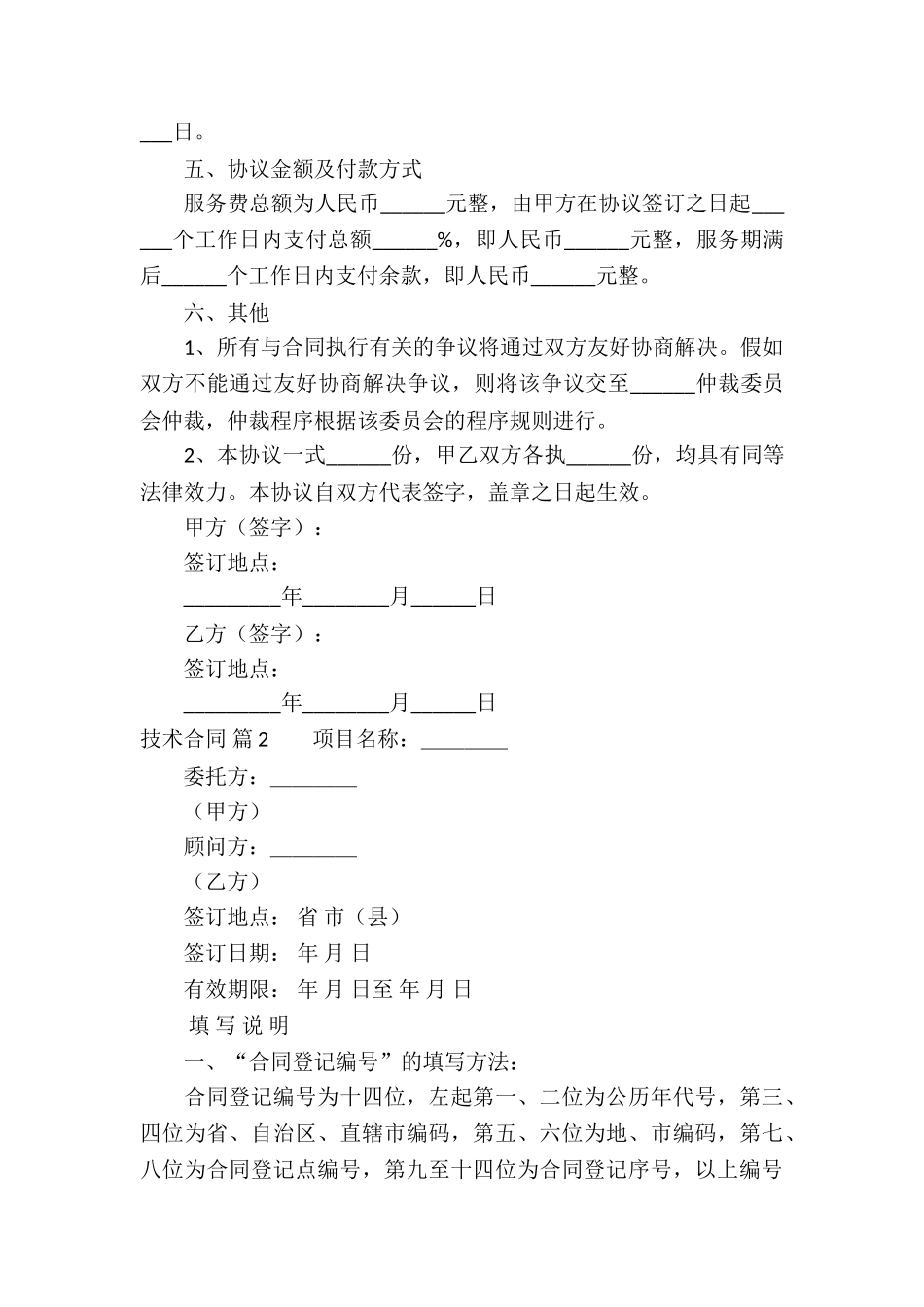 技术合同模板锦集六篇_第3页