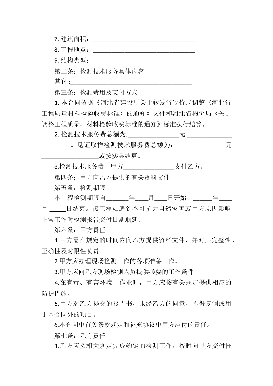 技术合同锦集5篇_第2页