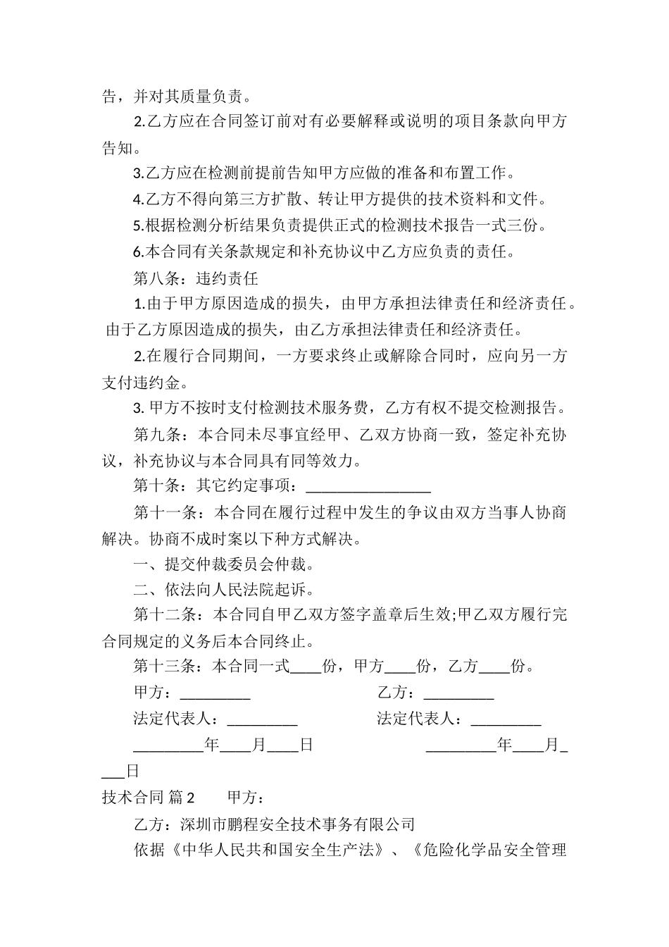 技术合同锦集5篇_第3页