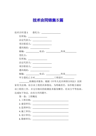 技术合同锦集5篇