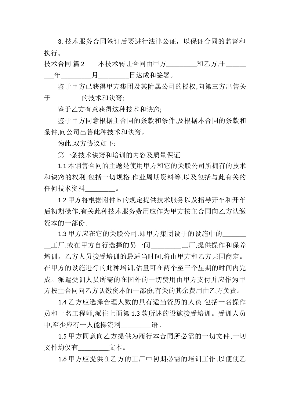 技术合同模板集合七篇_第2页