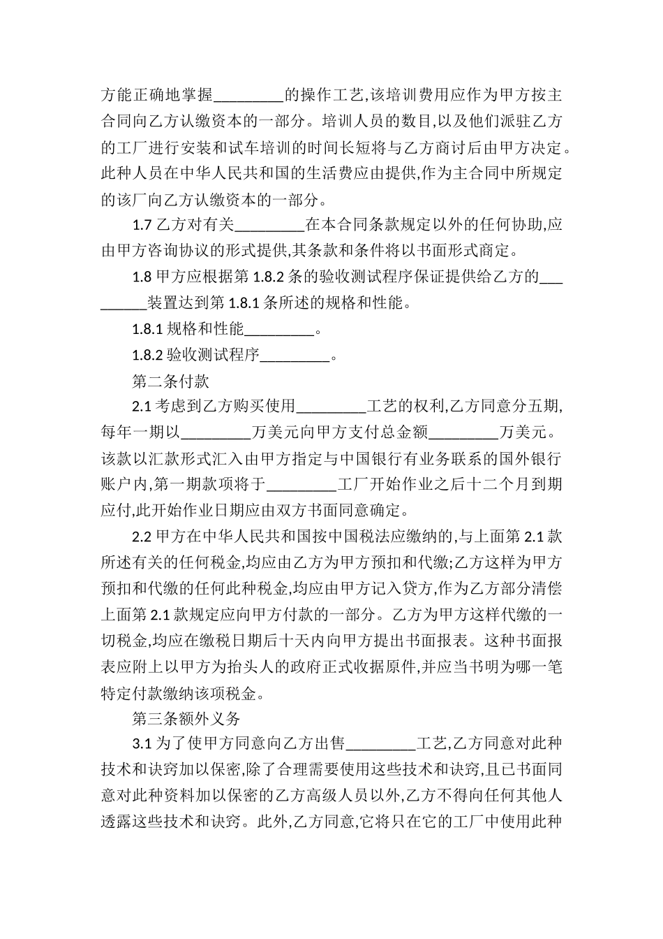 技术合同模板集合七篇_第3页