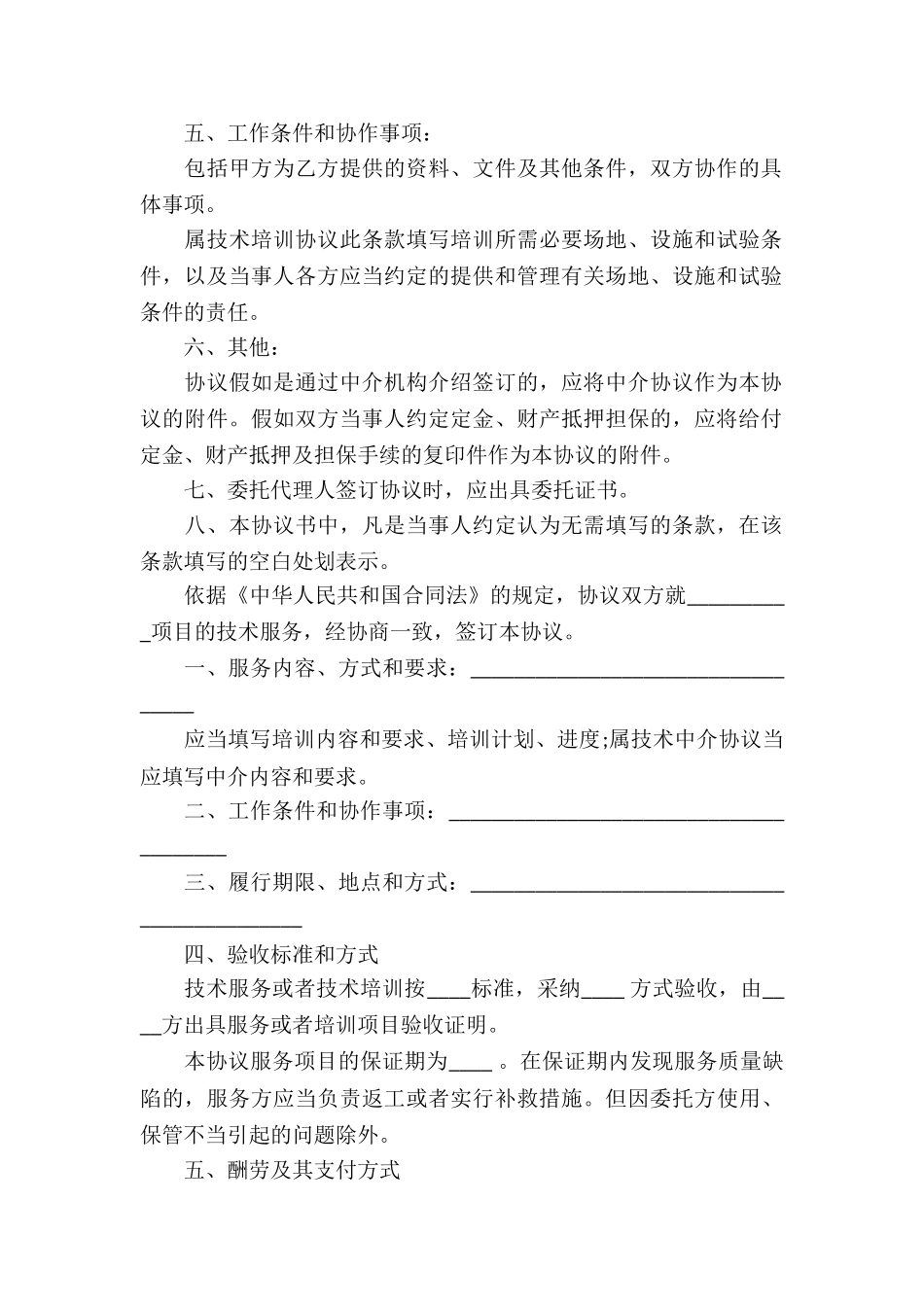 技术合同锦集八篇_第2页