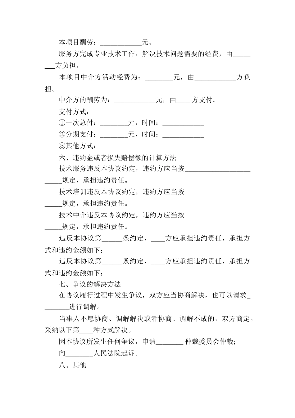 技术合同锦集八篇_第3页