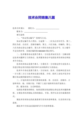 技术合同锦集八篇