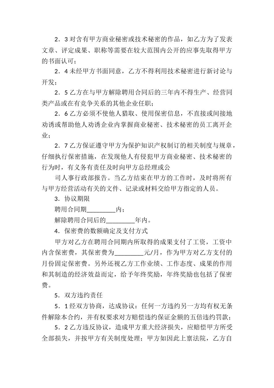 技术合同锦集六篇_第2页