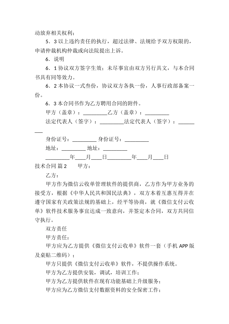 技术合同锦集六篇_第3页