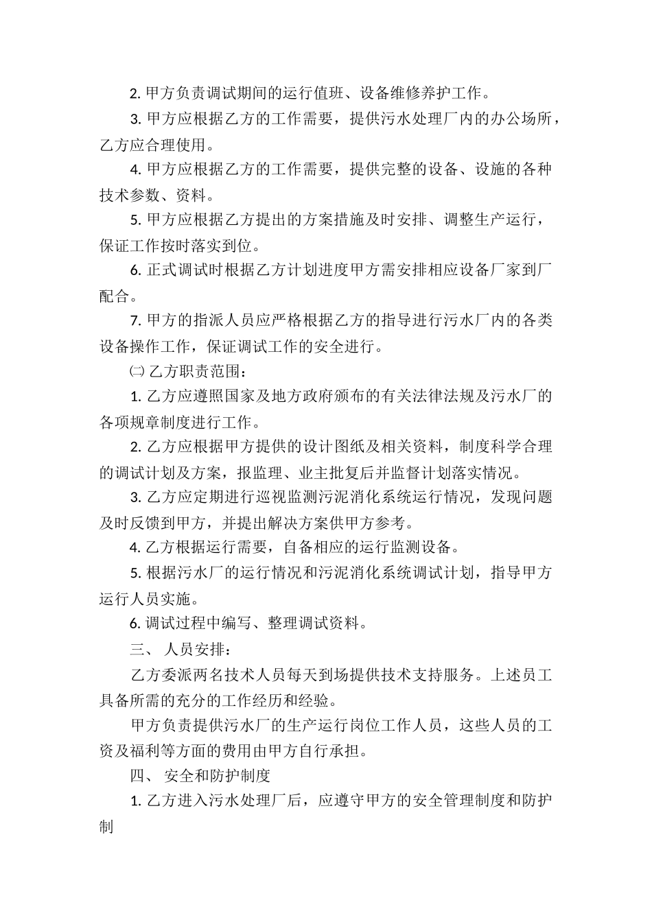 技术合同集锦十篇_第2页