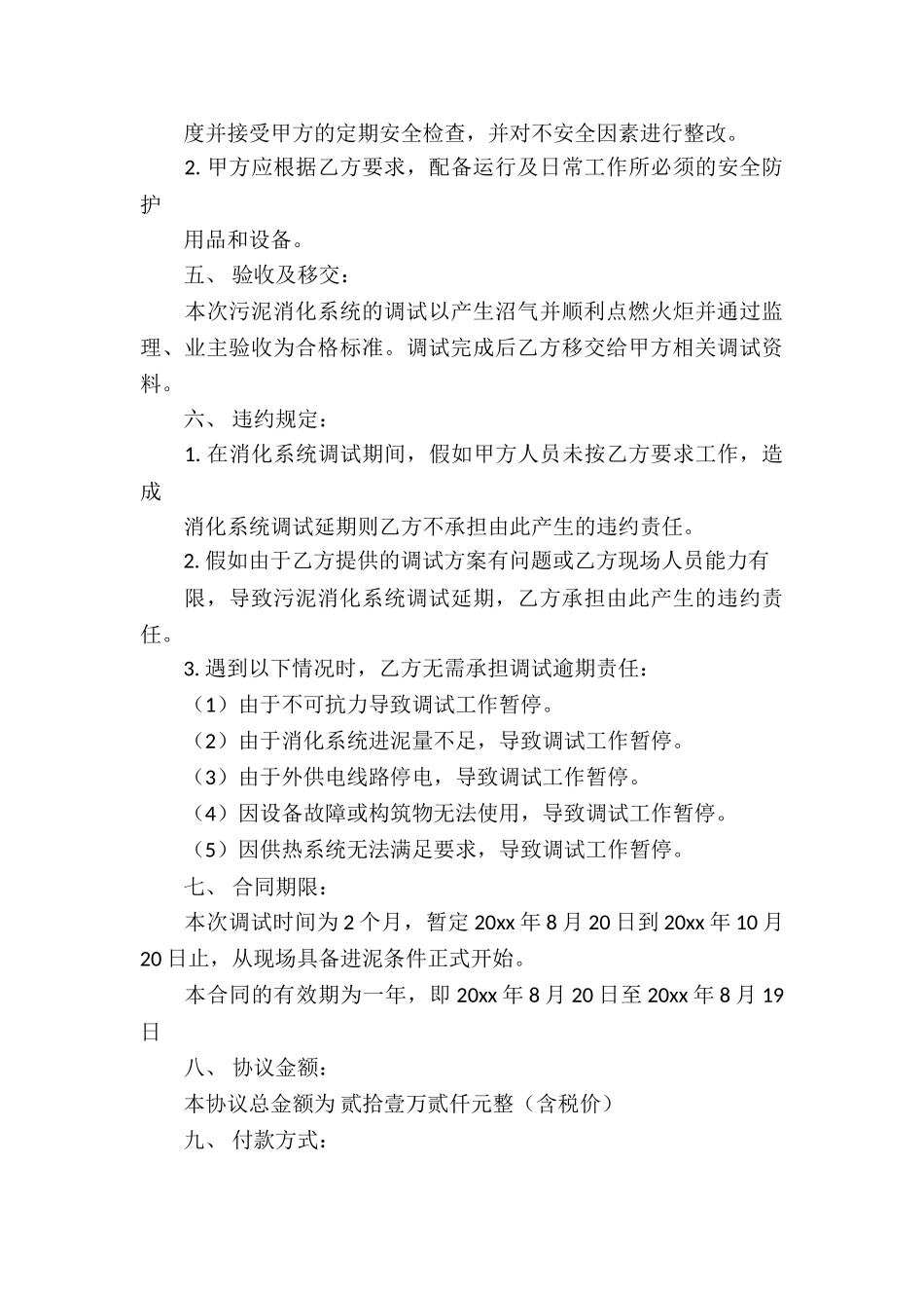 技术合同集锦十篇_第3页