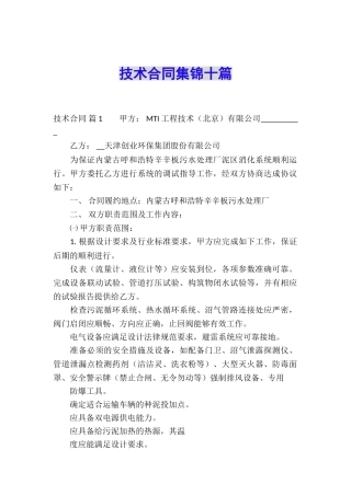 技术合同集锦十篇