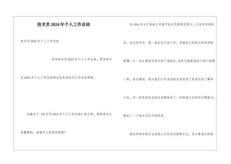 技术员2024年个人工作总结_第1页