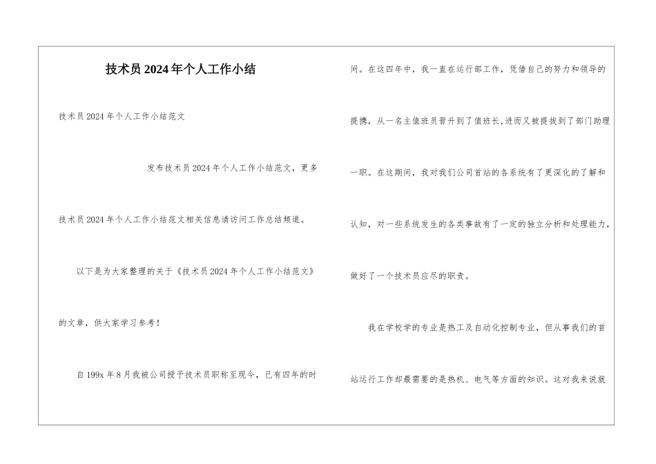 技术员2024年个人工作小结_第1页