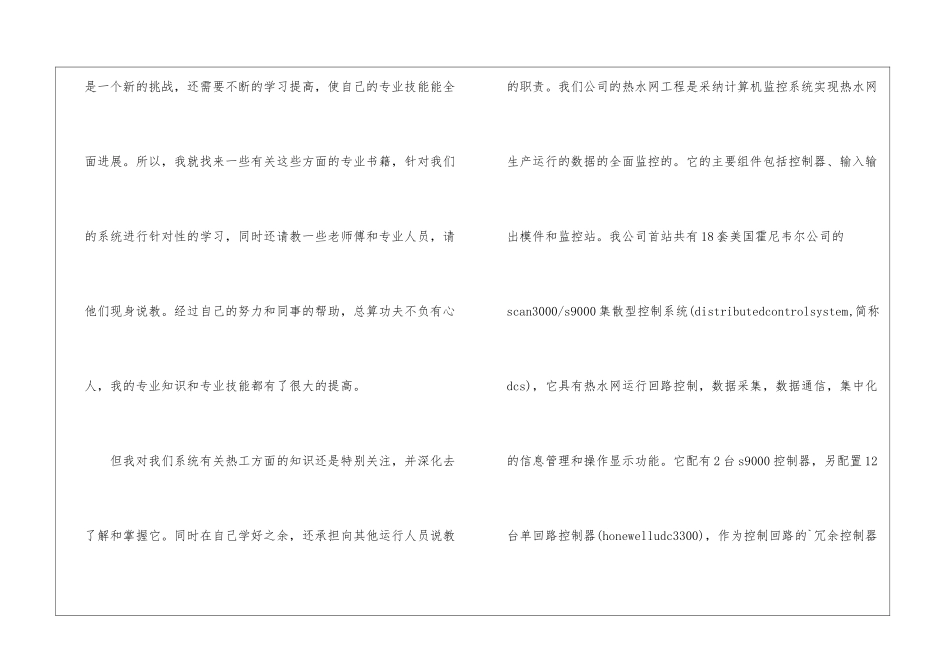 技术员2024年个人工作小结_第2页