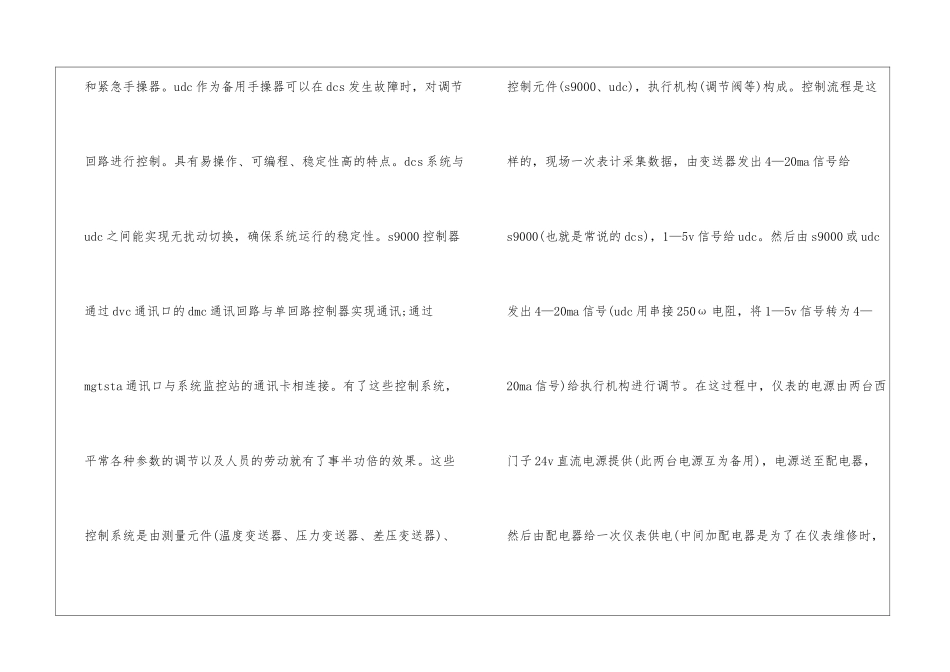 技术员2024年个人工作小结_第3页