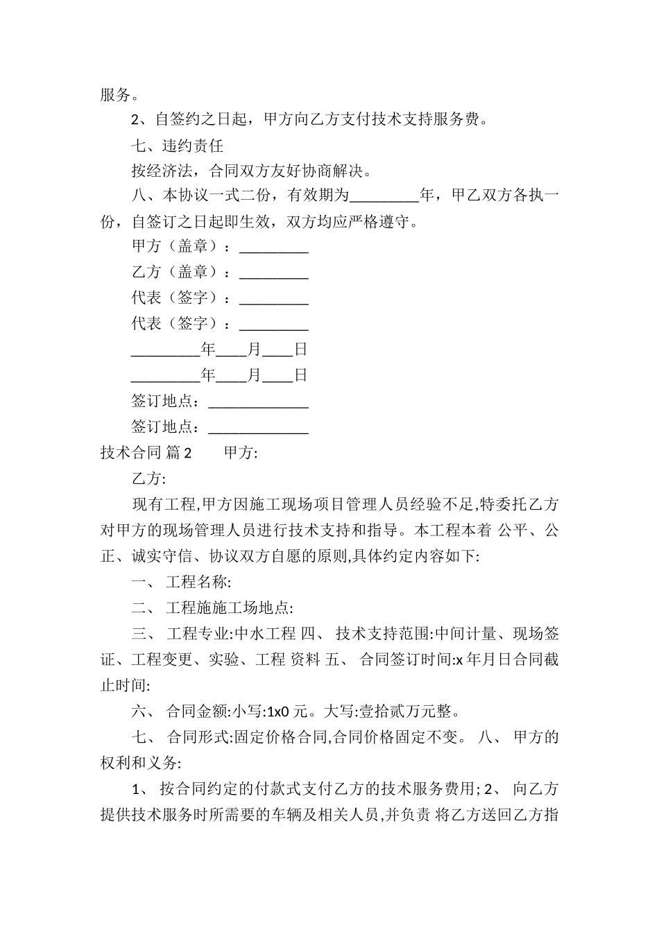 技术合同锦集九篇_第2页