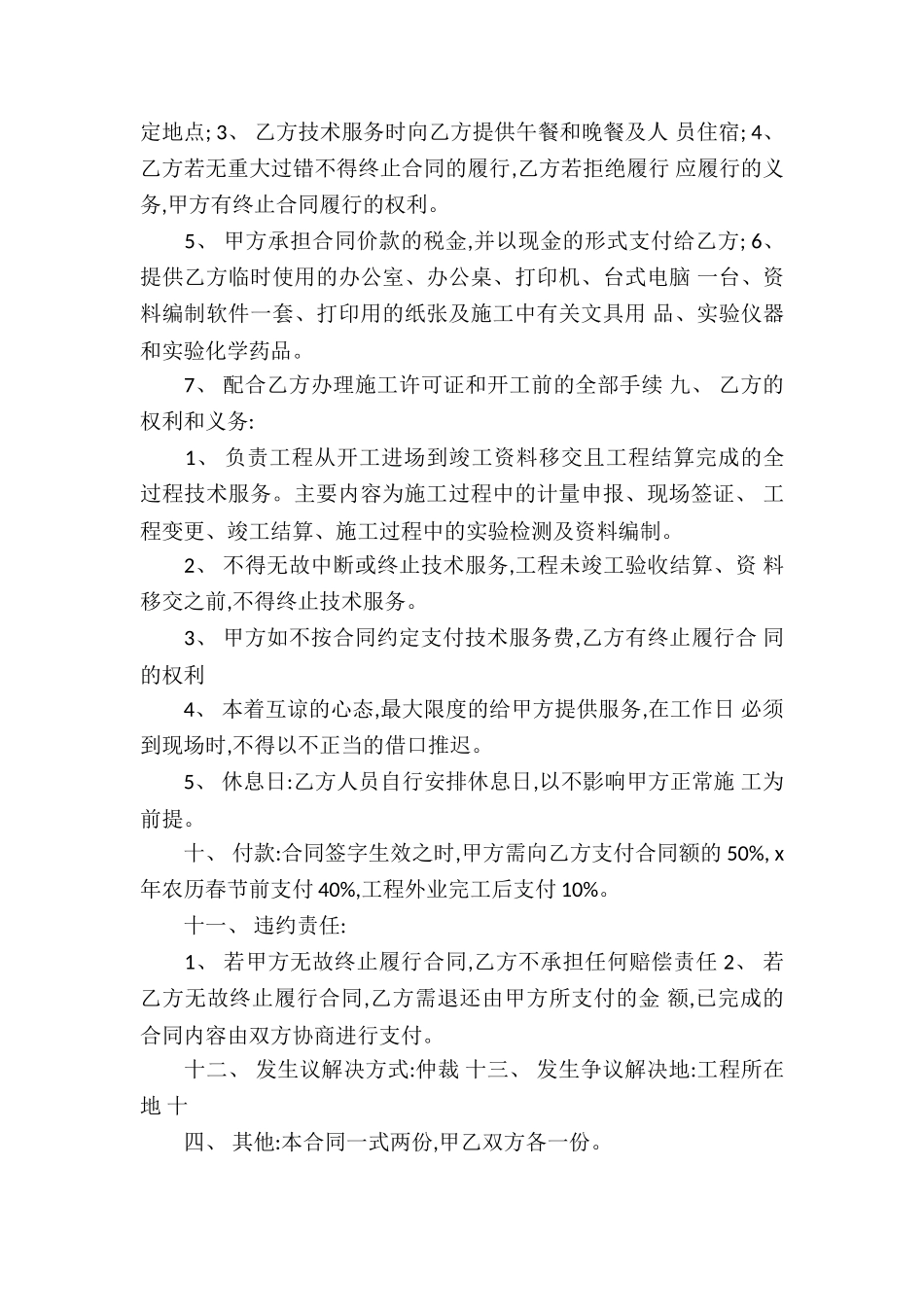 技术合同锦集九篇_第3页