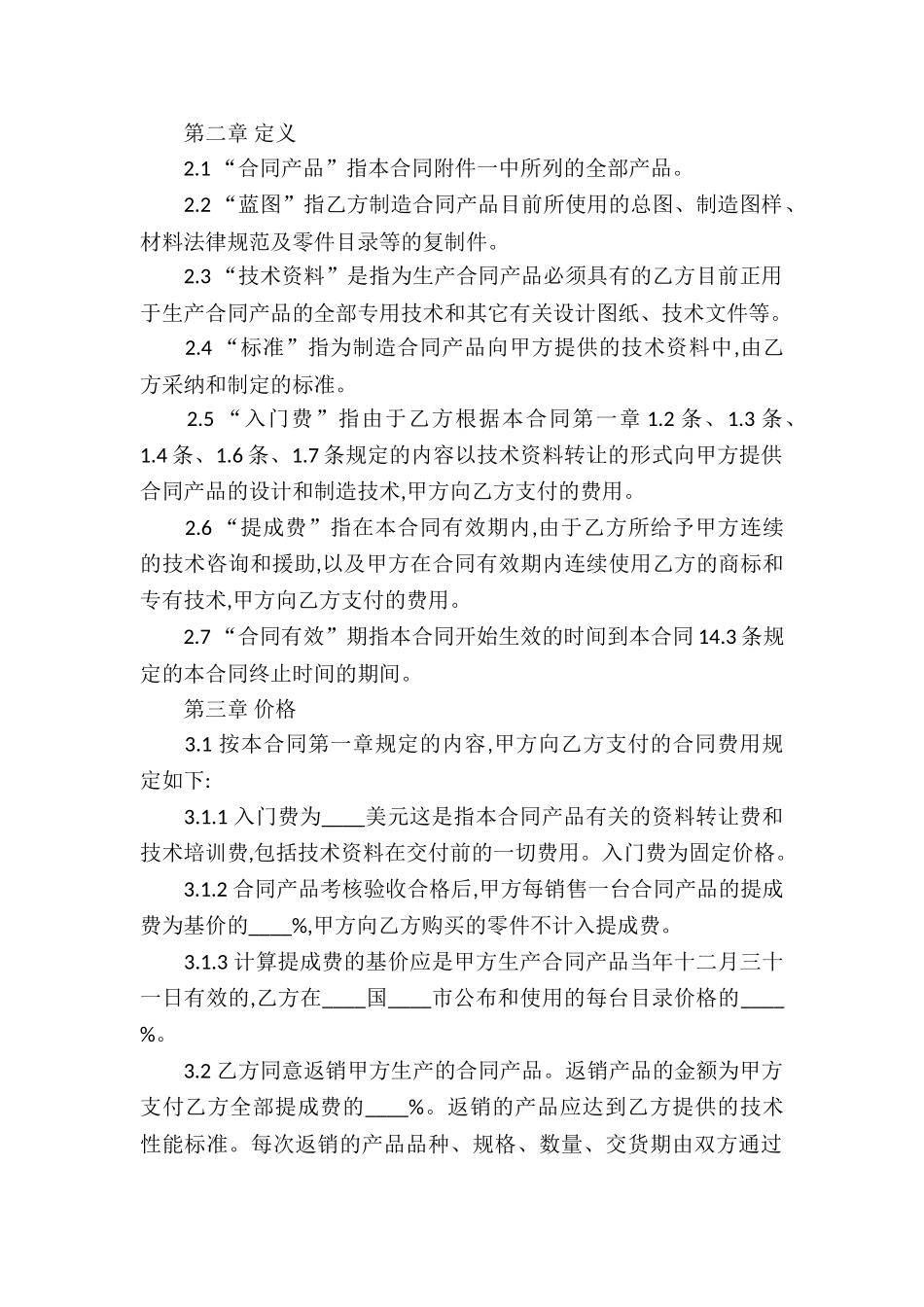 技术合同锦集十篇_第2页