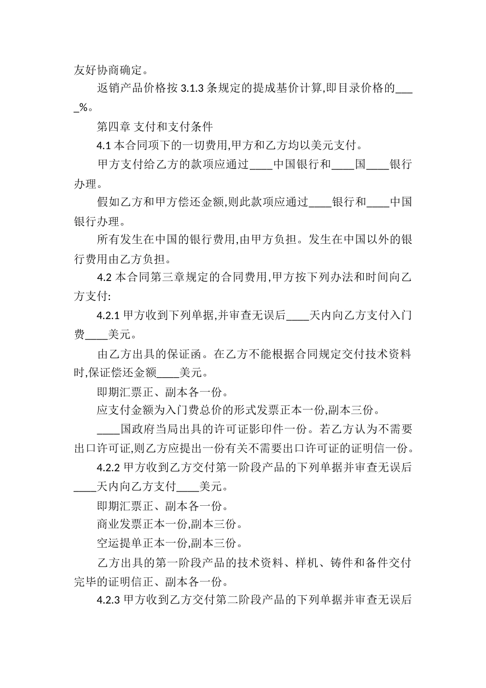 技术合同锦集十篇_第3页