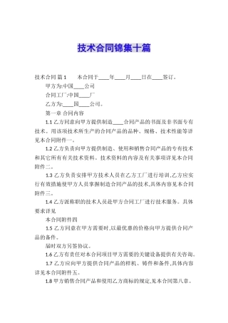 技术合同锦集十篇