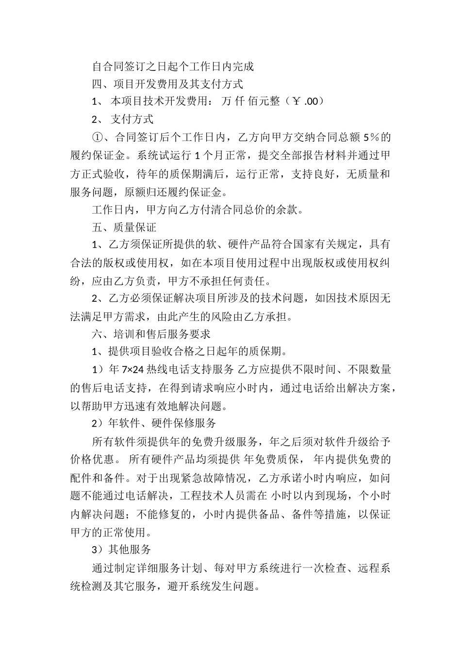技术合同锦集五篇_第2页