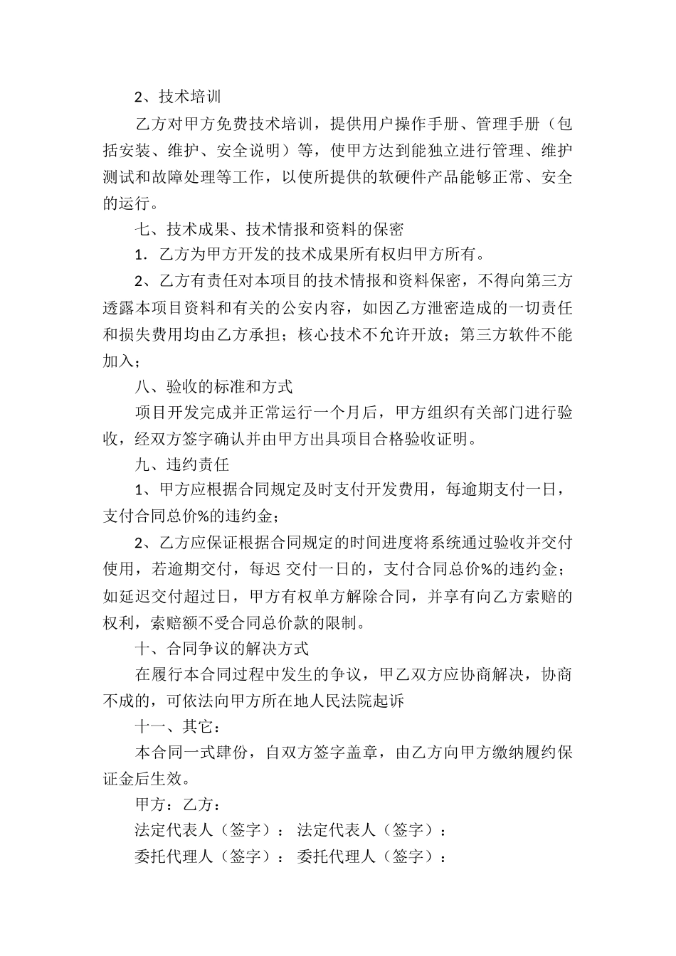 技术合同锦集五篇_第3页
