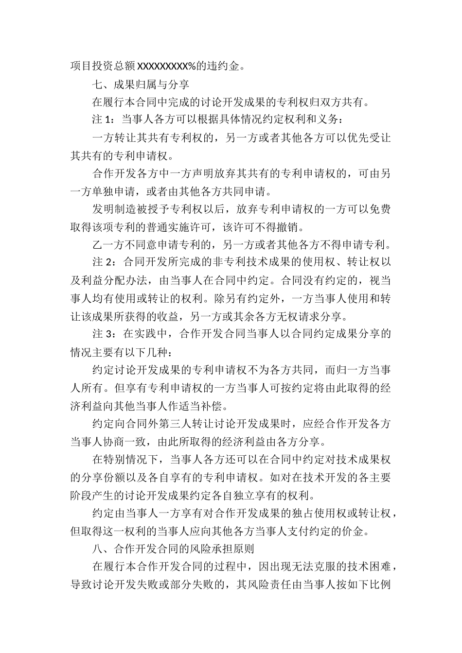 技术合同集锦8篇_第2页