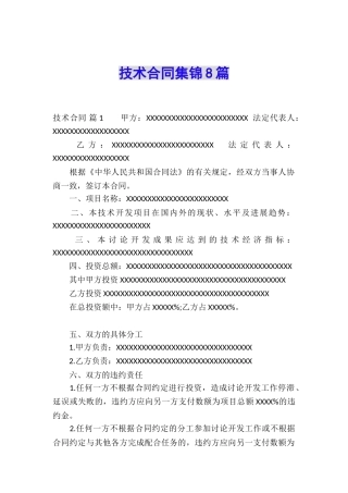 技术合同集锦8篇