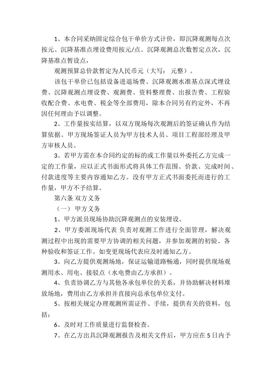 技术合同集锦7篇_第2页