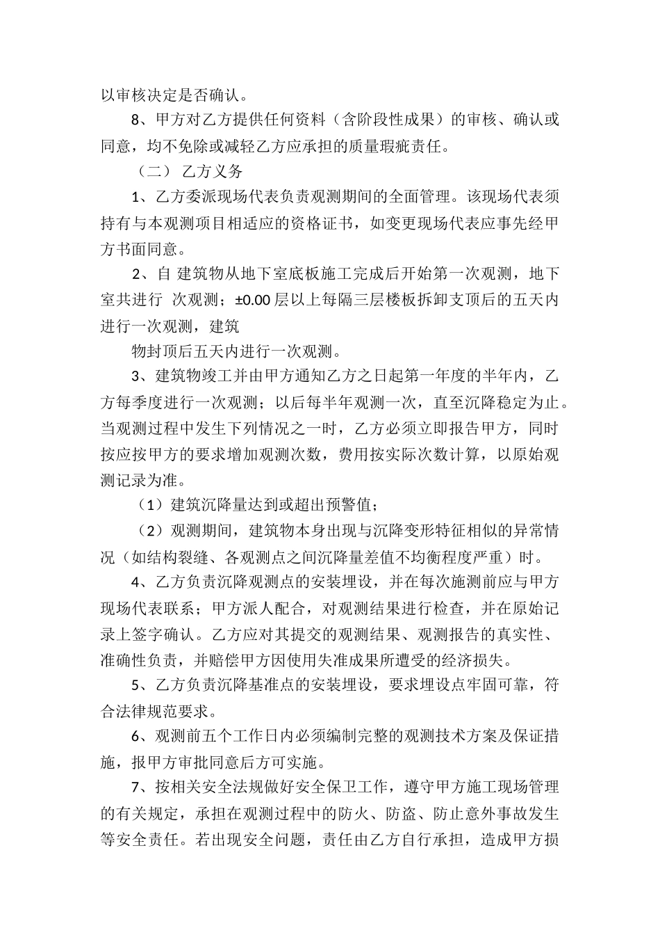 技术合同集锦7篇_第3页