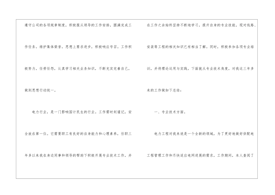 技术员个人专业技术工作总结_第2页