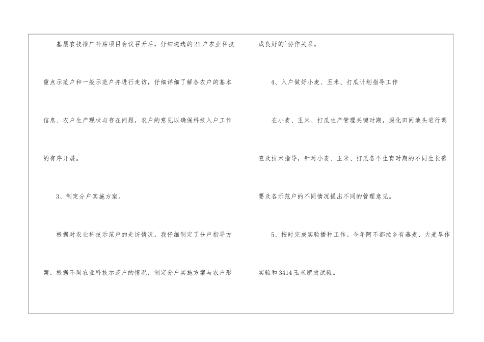 技术员下半年工作计划_第2页
