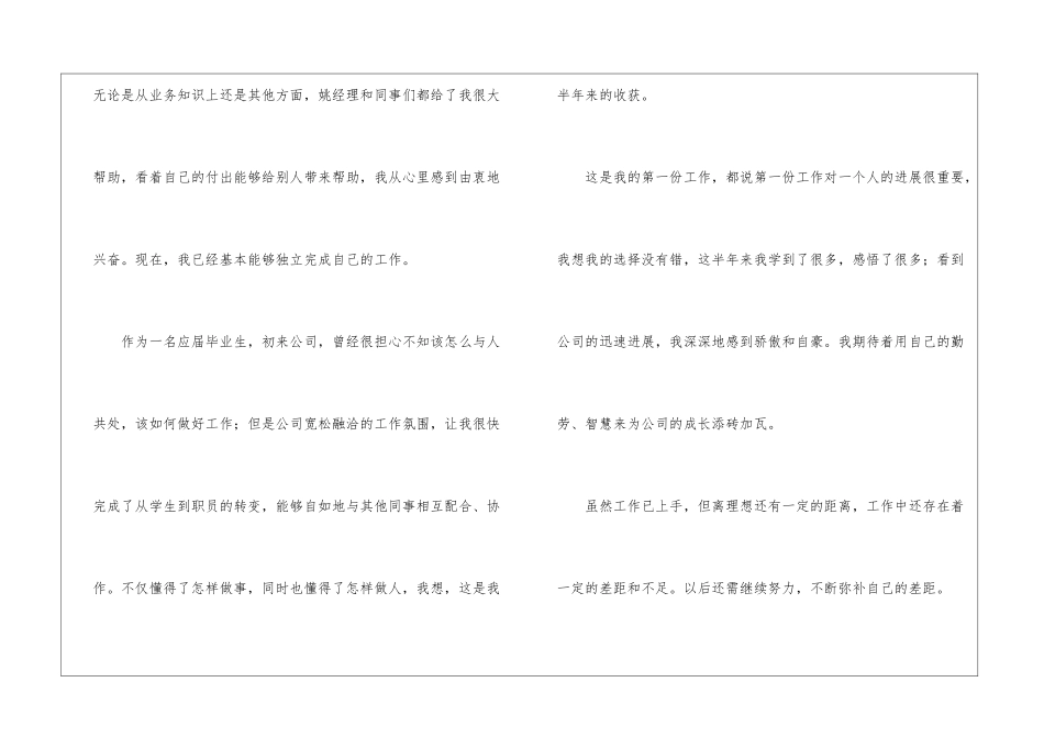 技术员个人工作总结(精选5篇)_第3页