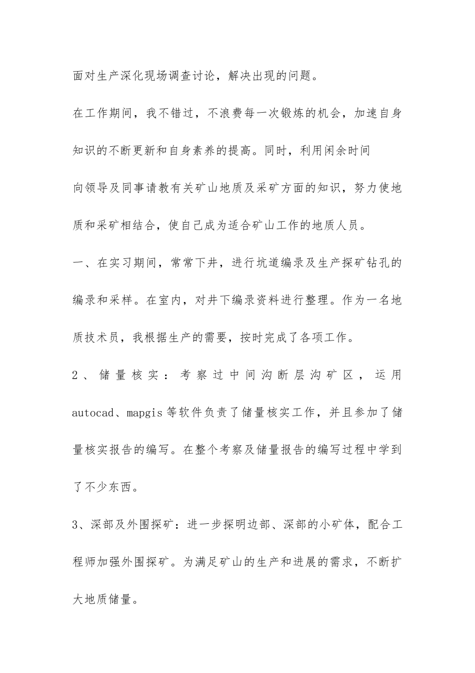 技术员2024年终工作总结-_第3页