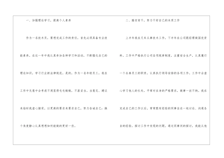 技术员个人工作总结优秀_第2页