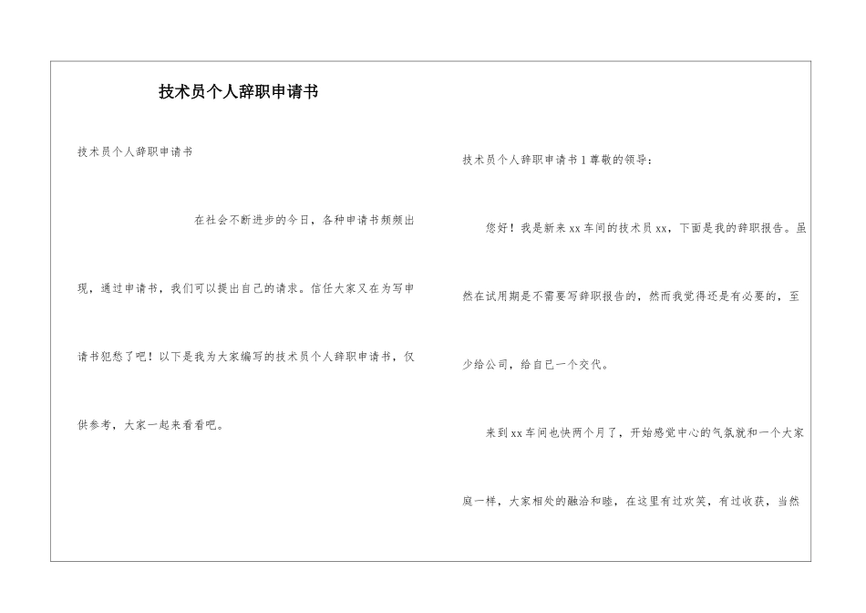 技术员个人辞职申请书_第1页