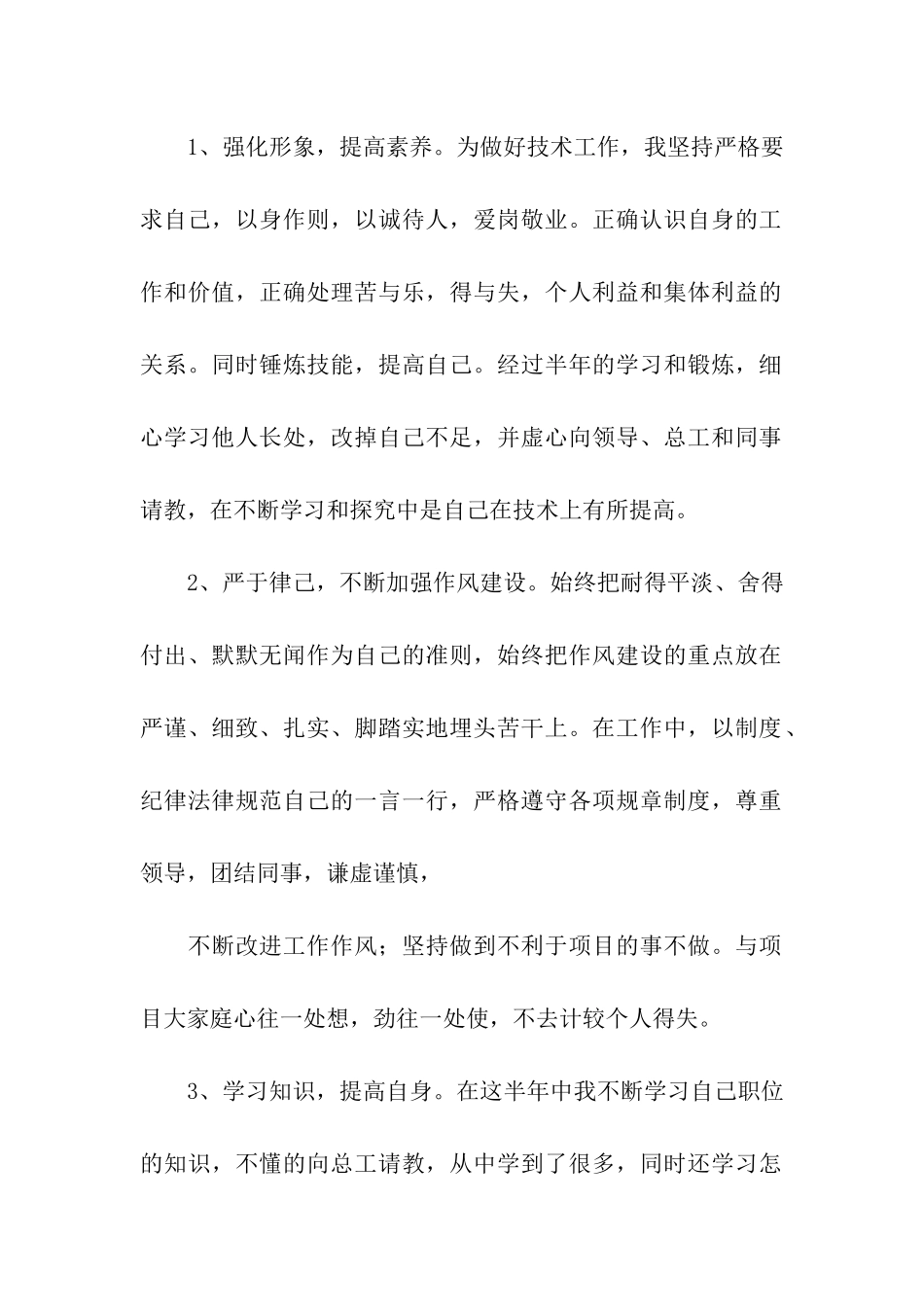 技术员个人年终总结15篇_第2页