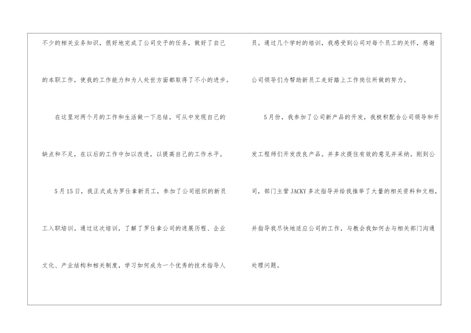 技术员个人工作总结报告_第2页