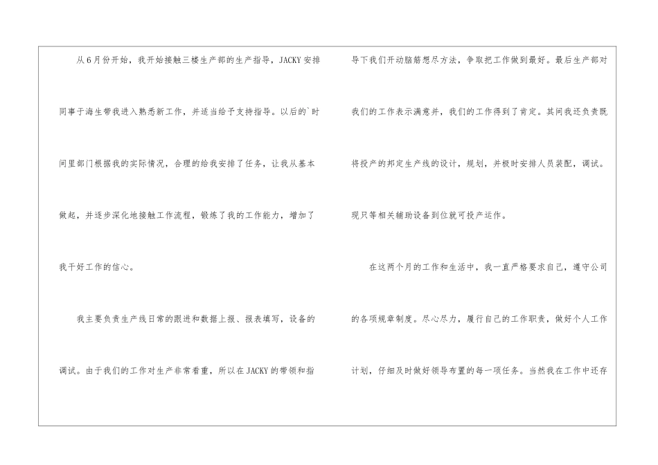 技术员个人工作总结报告_第3页